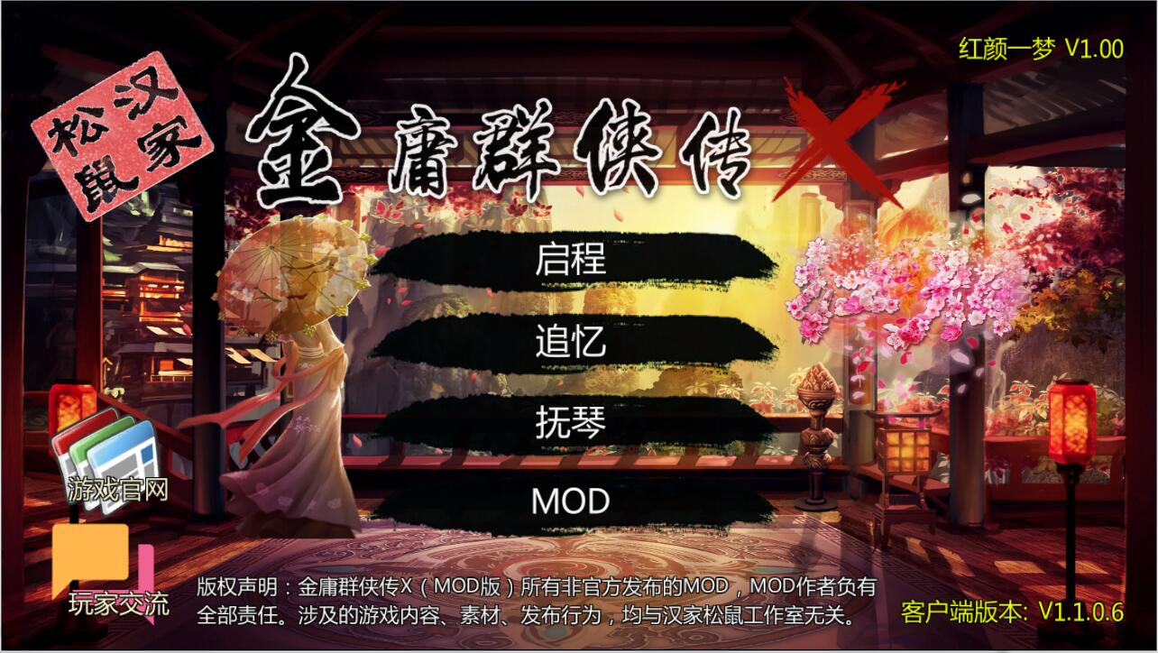 金庸群侠传x之红颜一梦正式1.00版 RPG-樱花社