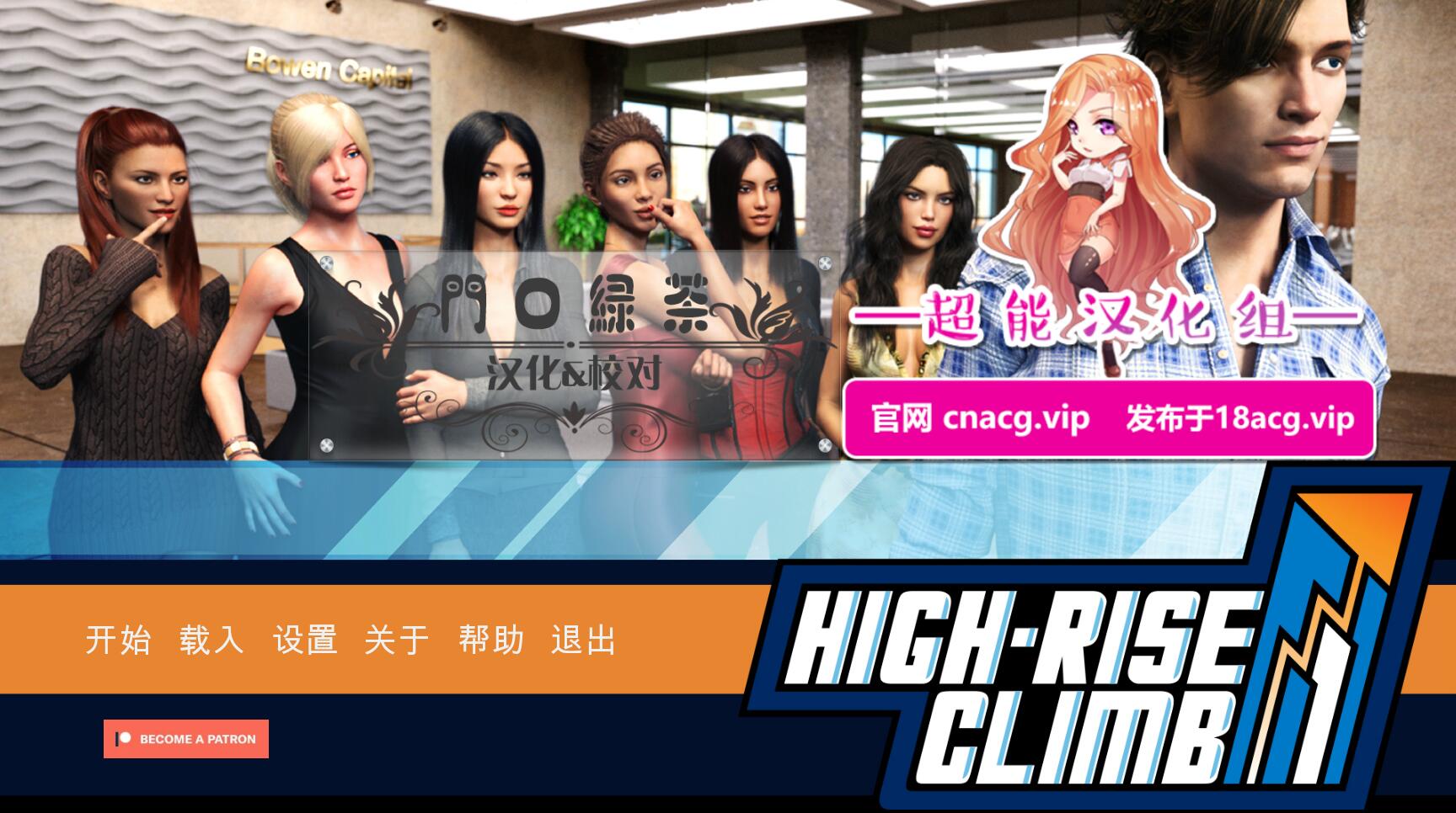 职场高升（High-Rise Climb）v0.65中文版 PC+安卓-樱花社