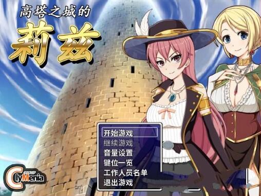 图片[3]-高塔之城的莉兹 官方中文步兵版 官方COS+全CG 回合制RPG游戏-樱花社
