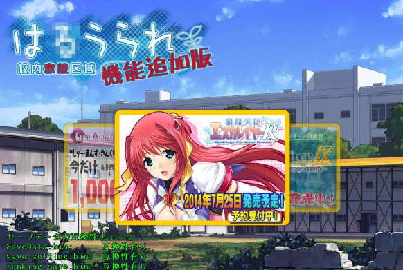 校内赤线区域 Ver6.41 整合技能魔改追加日文版 存档+攻略-樱花社