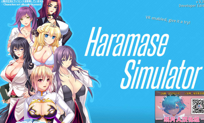 Haramase Simulator V0.3.1.1 中文作弊版 PC+安卓 神作之一-樱花社