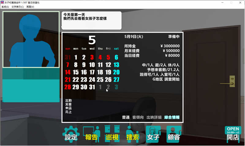 图片[2]-女子校园兴趣社 V1.507 精翻汉化完结版 神奇经营SLG游戏-樱花社