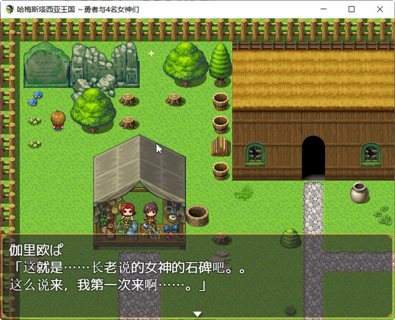 图片[3]-哈梅斯塔王国：勇者与4名女神们 精翻汉化版 PC+安卓+存档 RPG游戏-樱花社