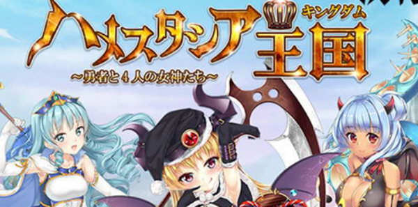 哈梅斯塔王国：勇者与4名女神们 精翻汉化版 PC+安卓+存档 RPG游戏-樱花社
