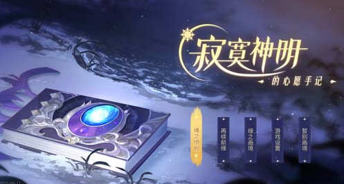 孤独神灵的愿望笔记 官方中文语音版 国产大型ADV游戏 4.5G-樱花社