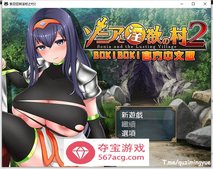 【探索RPG中文】索尼亚与淫欲之村2 BOKIBOKI官方中文步兵版+全回想【新作700M】-樱花社