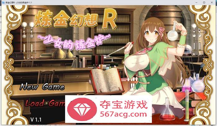 【绿帽RPG中文】炼金幻想R~少女的炼金炉 V1.1 官方中文步兵版+存档【新作战斗エロ800M】-樱花社