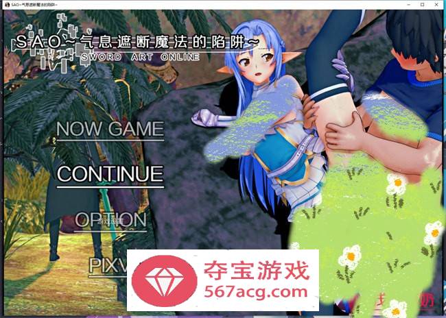 【国产RPG中文】[刀剑同人]SAO~气息遮断魔法的陷阱 v0.2 官方中文步兵版【更新PC+安卓JOI1.2G】-樱花社