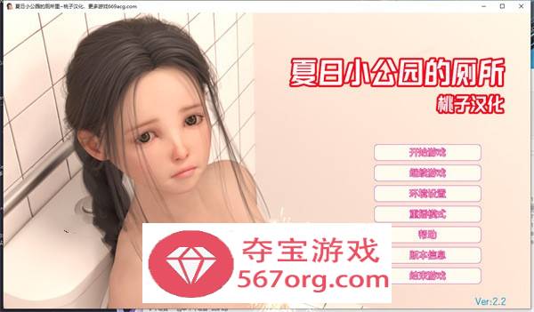 【触摸互动SLG汉化全动态】夏日小公园的厕所 V2.20 最新汉化完结版【更新PC+安卓4G】-樱花社