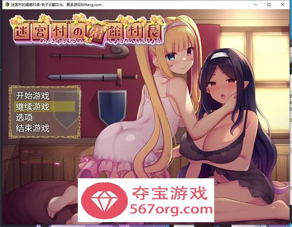 【经营RPG汉化】迷宮村的娼館村長 云翻汉化+原版【新作PC+安卓3.5G】-樱花社