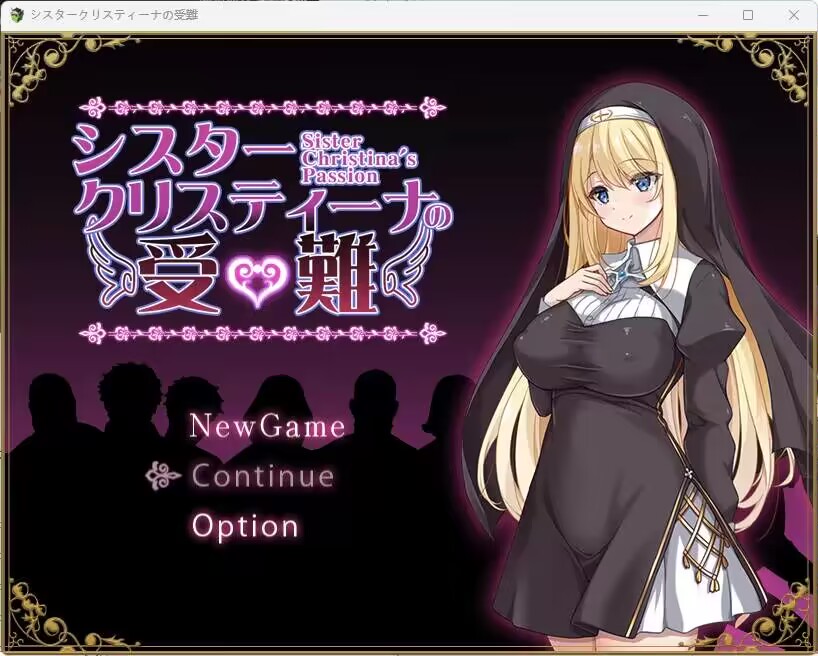 【RPG机翻】【安卓】(只有安卓端)克里斯蒂娜修女的受难-樱花社