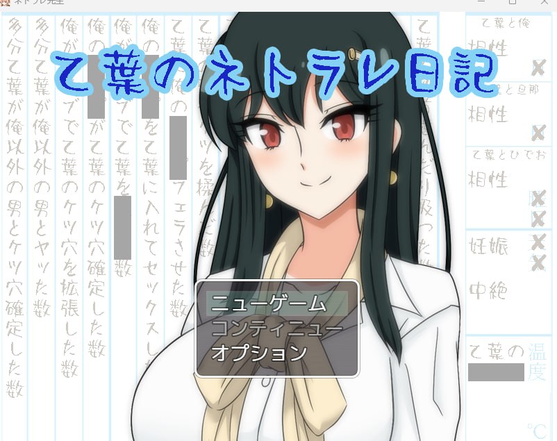 【2D生肉】乙葉のネトラレ日記【RPGNTR调教耻辱电脑】-樱花社