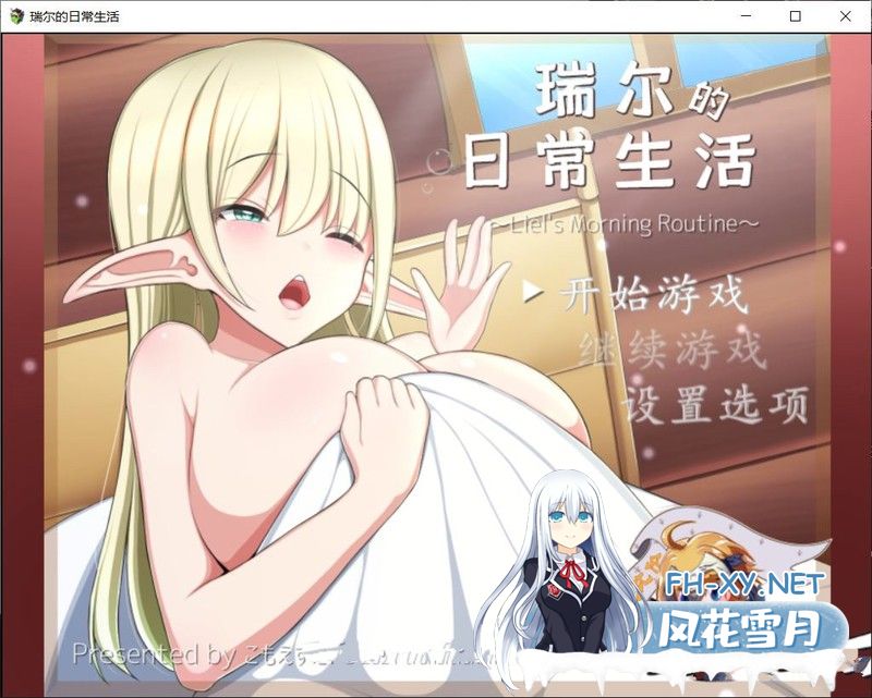 [ACT+RPG汉化全动态]瑞尔的日常生活-PC+安卓精翻汉化版 [1.4G]（礼包码:41623497）-樱花社