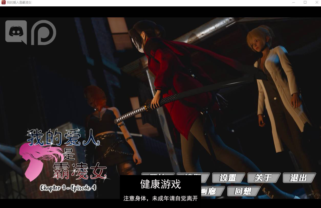 【亚洲风SLG汉化动态】我的女友是恶霸 Ch1 Ep4 官中精翻版【PC+安卓+9.8G】-樱花社