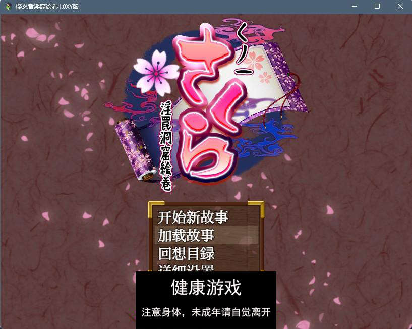 【日系RPGAIGPT汉化】樱忍者淫窟绘卷1.0 樱花版【PC+安卓1.7G】-樱花社