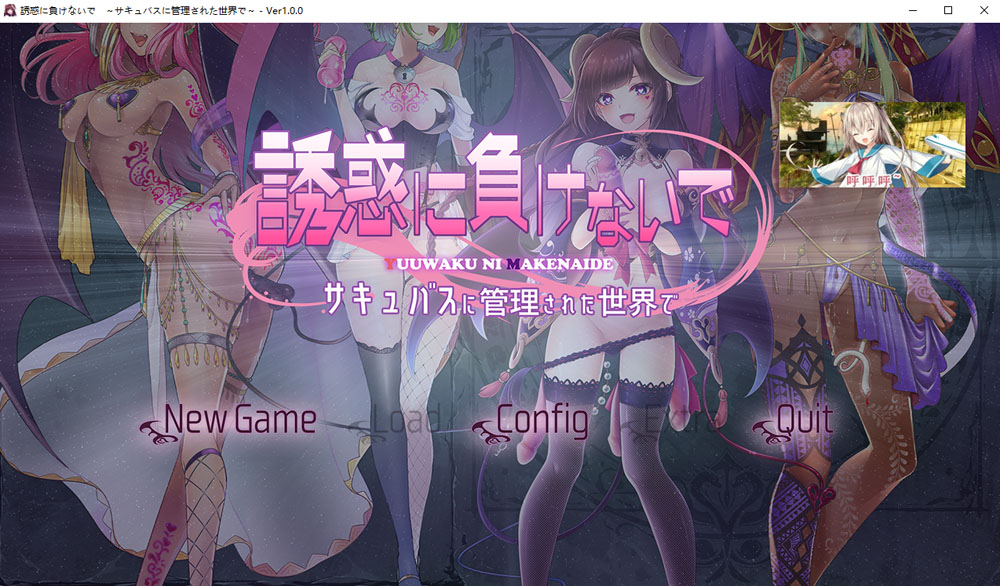 别被诱惑所迷~在魅魔掌控的世界里~ AI汉化版+全CG存档 新汉化-樱花社