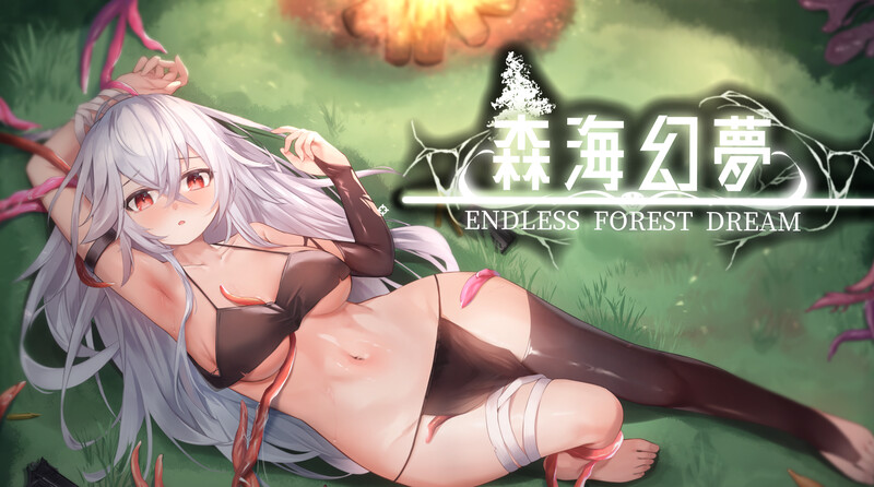 【肉鸽ACT/养成/动态2C】森海幻梦（Endless forest dream）V1.01正式版 STEAM官中步兵【1G/新作】-樱花社