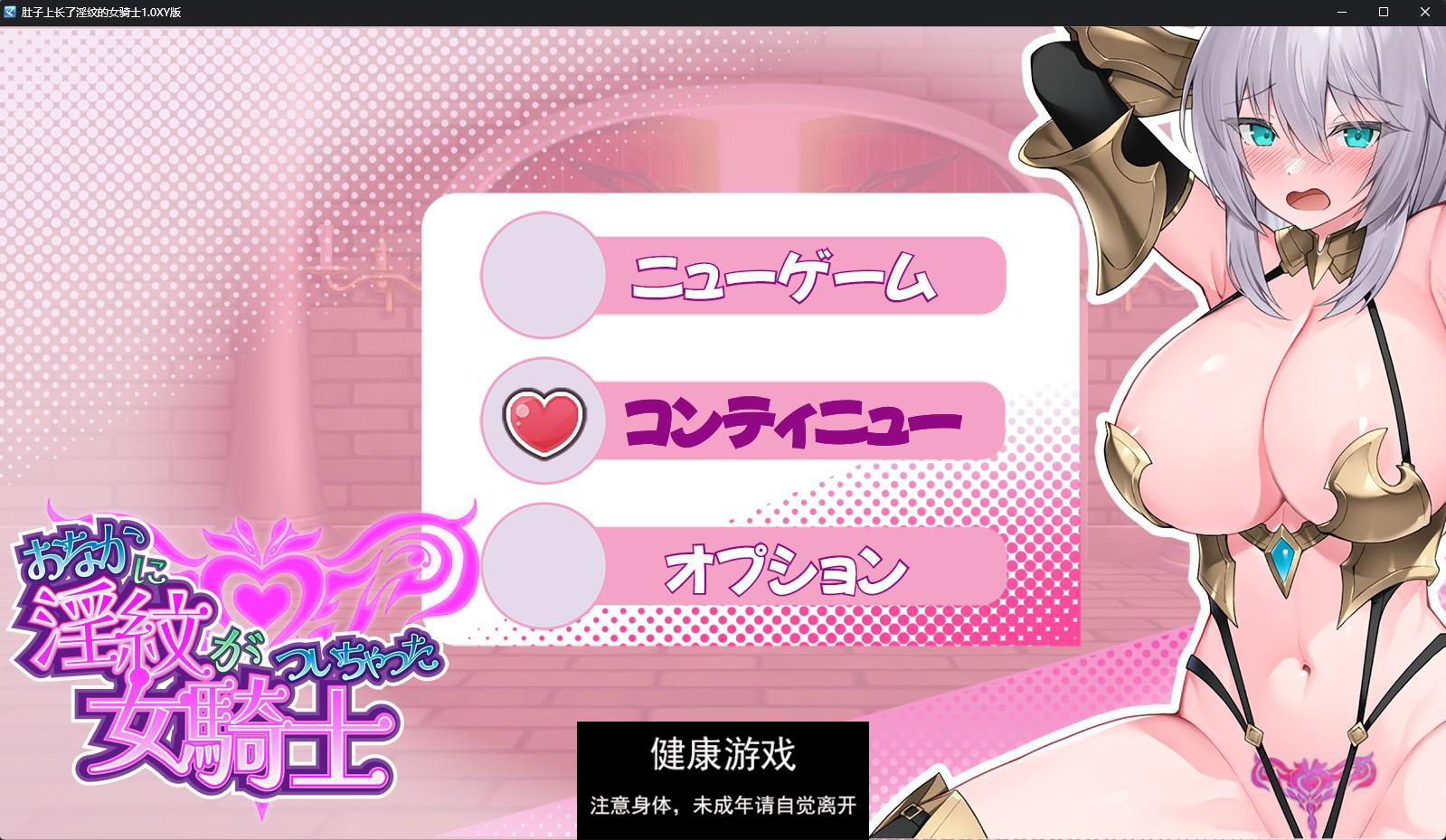 【日系RPGAIGPT汉化】肚子上印有淫纹的女骑士1.0 萌盟版【PC1G】-樱花社
