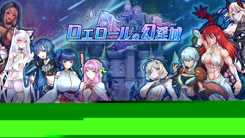 DL11月新作【回合RPG/阿黑颜/异种X】罗艾洛尔的幻淫城（ロエロールの幻淫城）V1.01 AI汉化【3.80G】-樱花社