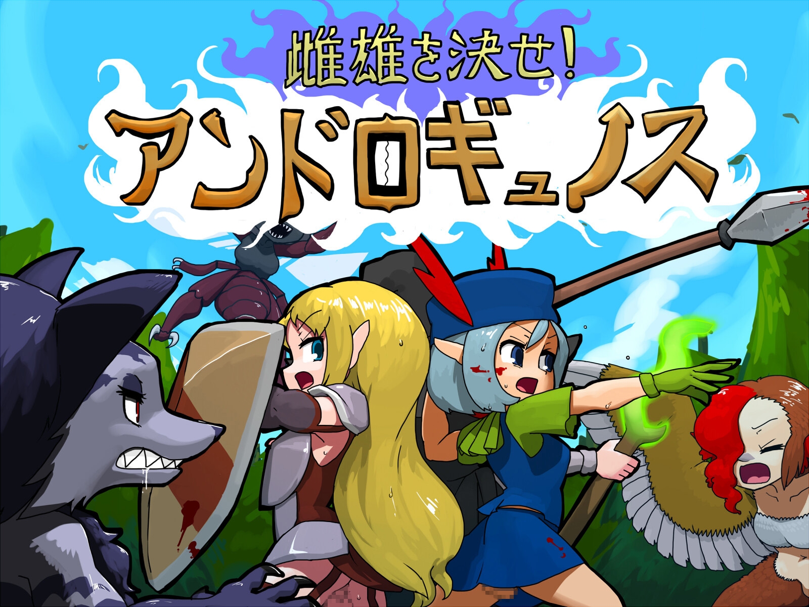 新作[日式RPG/动态] 雌雄对决！雌雄同体 雌雄を決せ!アンドロギュノス V1.01 机翻汉化版 [5.70G]-樱花社