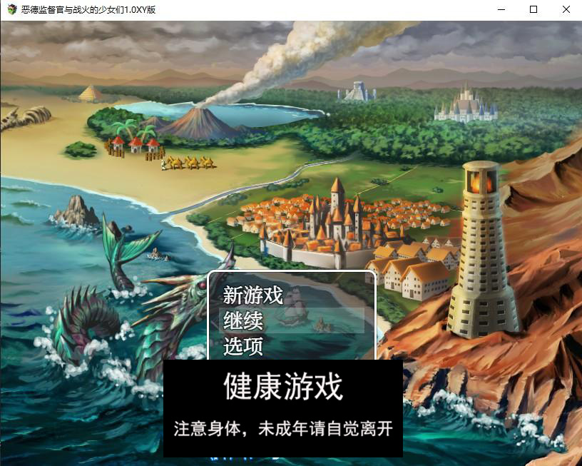 【日系RPG/AIGPT汉化】恶德监督官与战火的少女们1.0 萌盟版【PC+安卓/439M】-樱花社