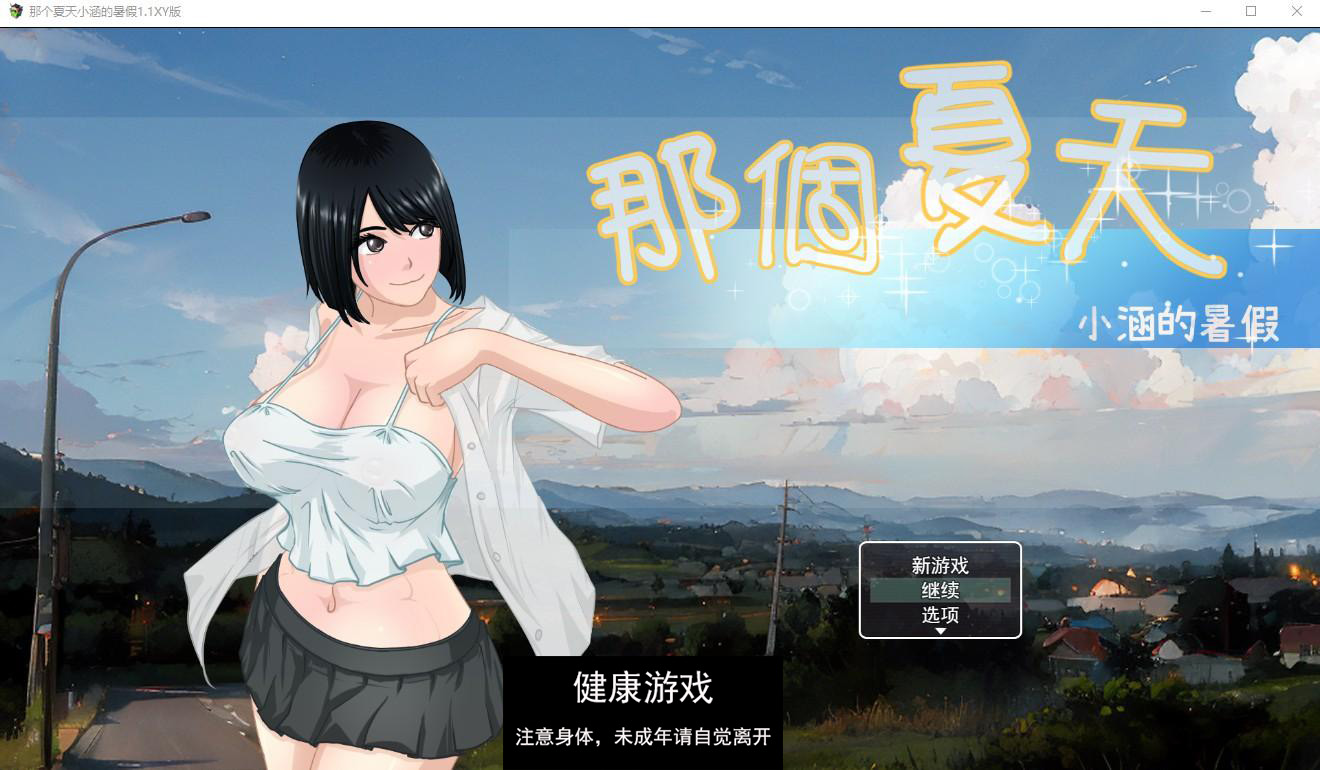【精品RPG/AIGPT汉化/探索】那个夏天小涵的暑假1.1萌盟版【PC+安卓/1.91G】-樱花社