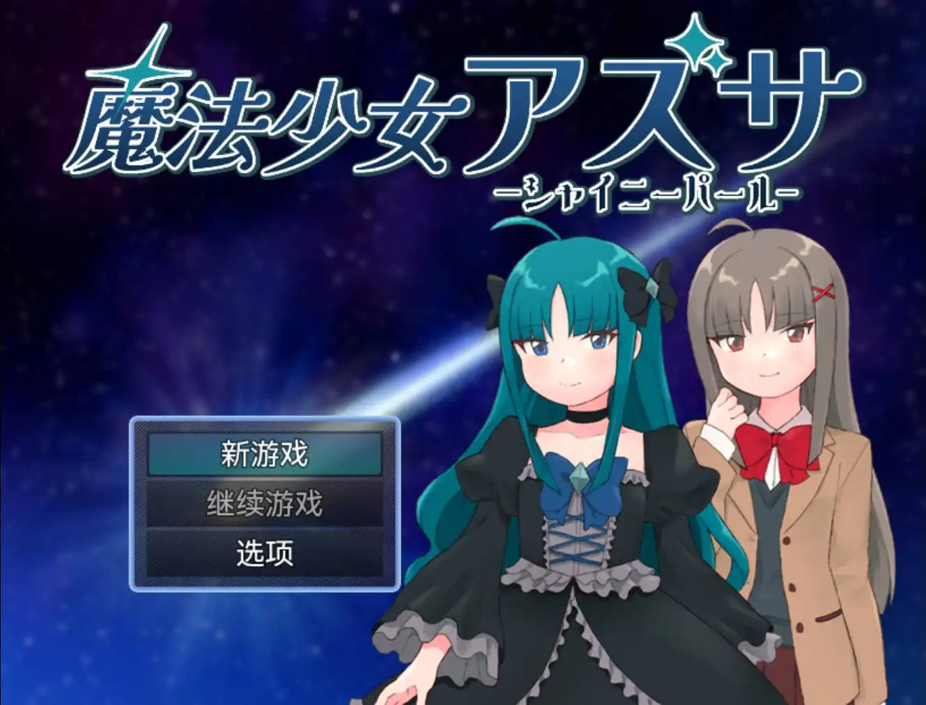 【爆款RPG/AI汉化】魔法少女梓沙1.0樱花版【PC+安卓/782MB】-樱花社