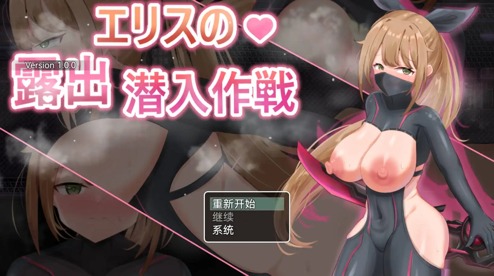 【爆款RPG/AI汉化】露出潜入作戦1.0萌盟版【PC+安卓/518MB】-樱花社