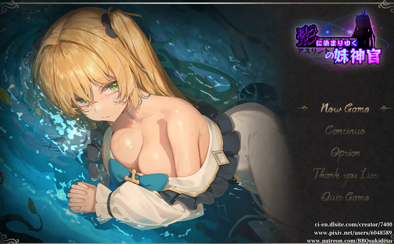 更新[日式RPG//恶堕/NTR] 影色渐染~阿斯林顿的妹神官~ 影に染まりゆく~アスリントの妹神官~ ver.0.31 官中版 [1.20G]-樱花社