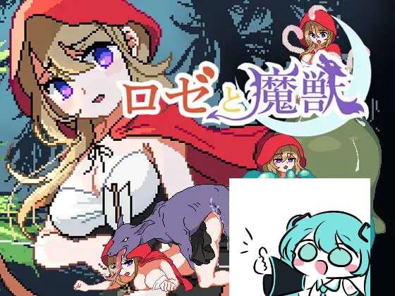 新作[动作ACT/像素动态/异种X] 蔷薇与魔兽 ロゼと魔獣 AI汉化版 [400M]-樱花社
