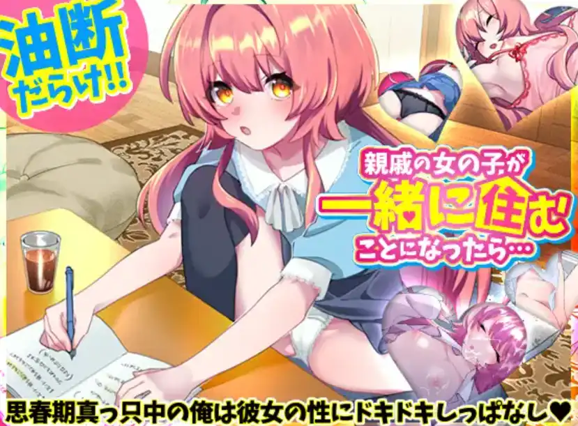【爆款RPG/AI汉化】如果亲戚的女儿来和我们一起住怎么办1.0汉化版【PC+安卓/360MB】-樱花社
