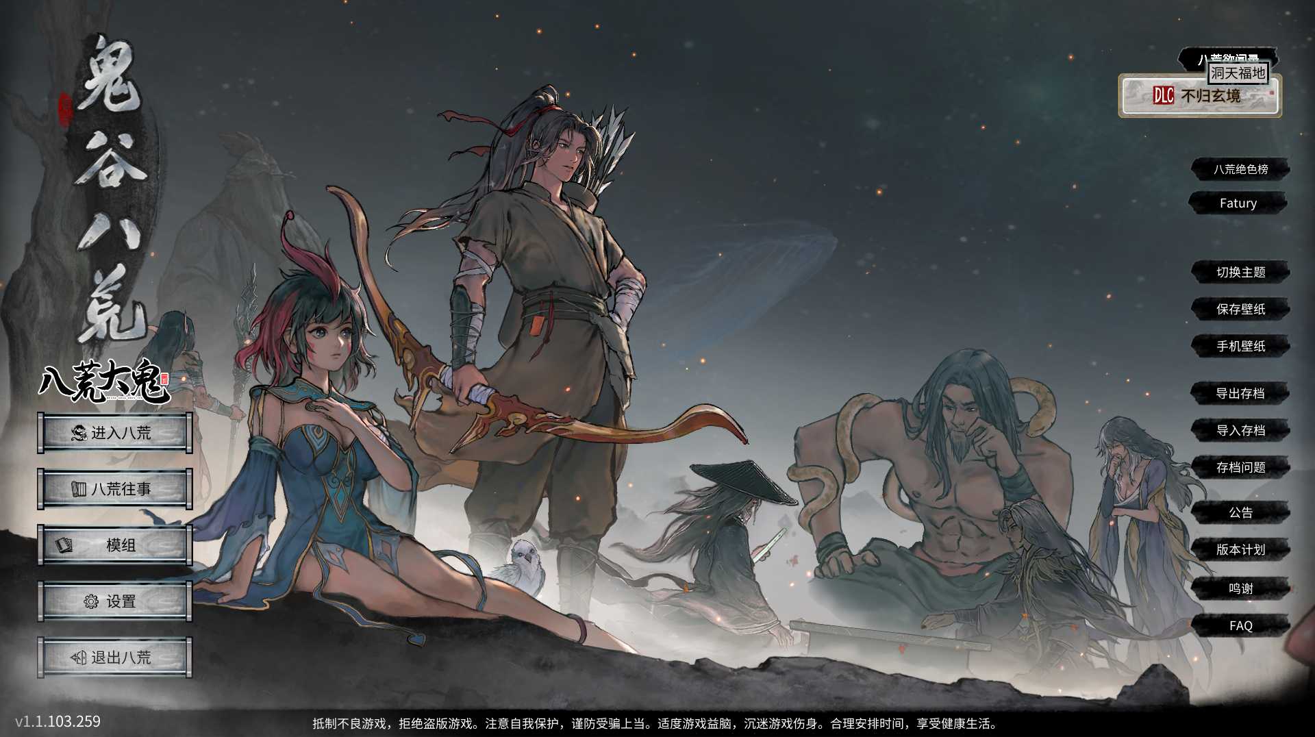 更新[国产RPG/真人/动态] 鬼谷八荒 25年2月 绅士魔改版+DLC [68.30G]-樱花社