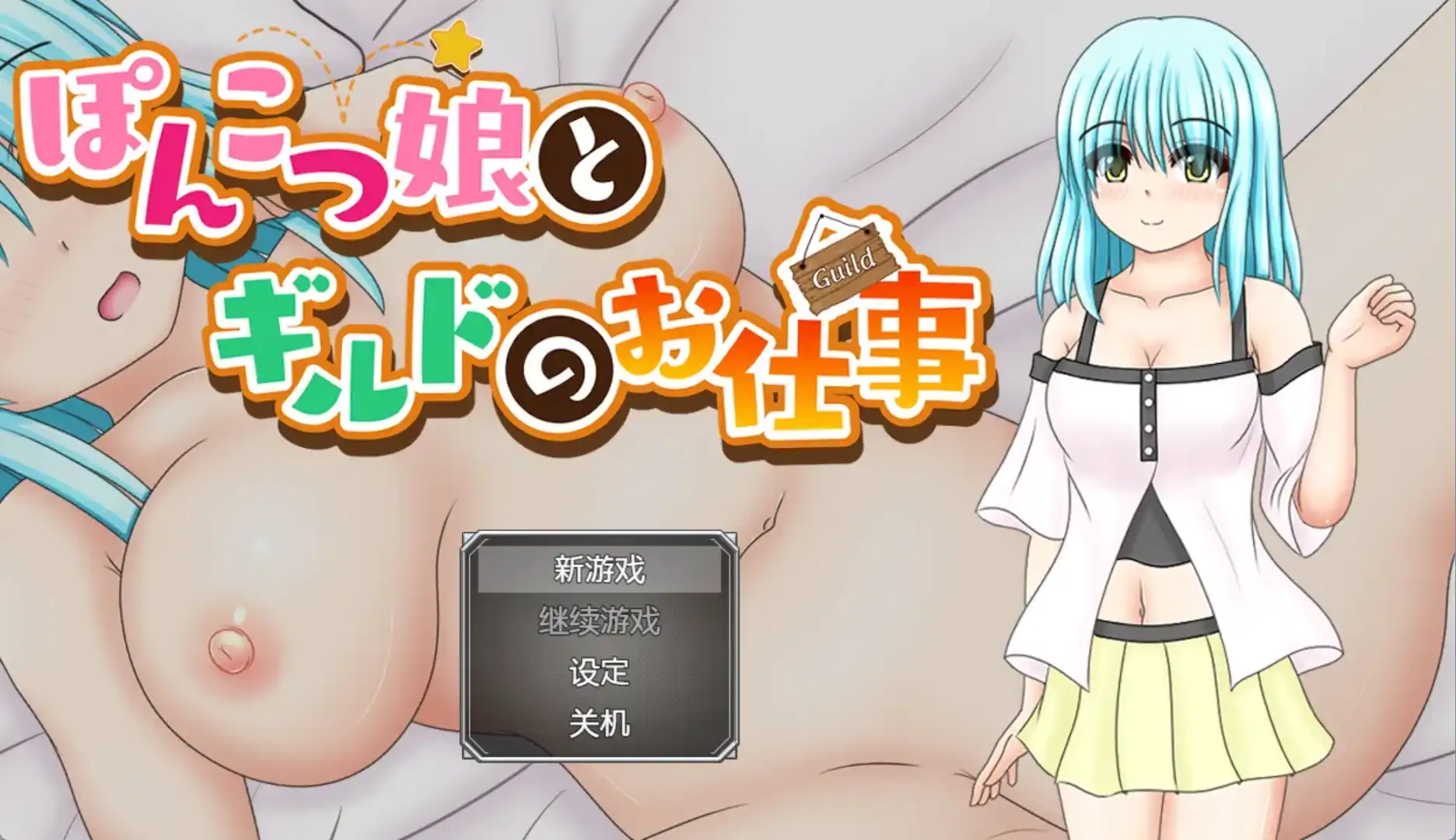 【爆款RPG/AI汉化】废柴女孩和她的公会活动1.0汉化版【PC+安卓/1.22G】-樱花社