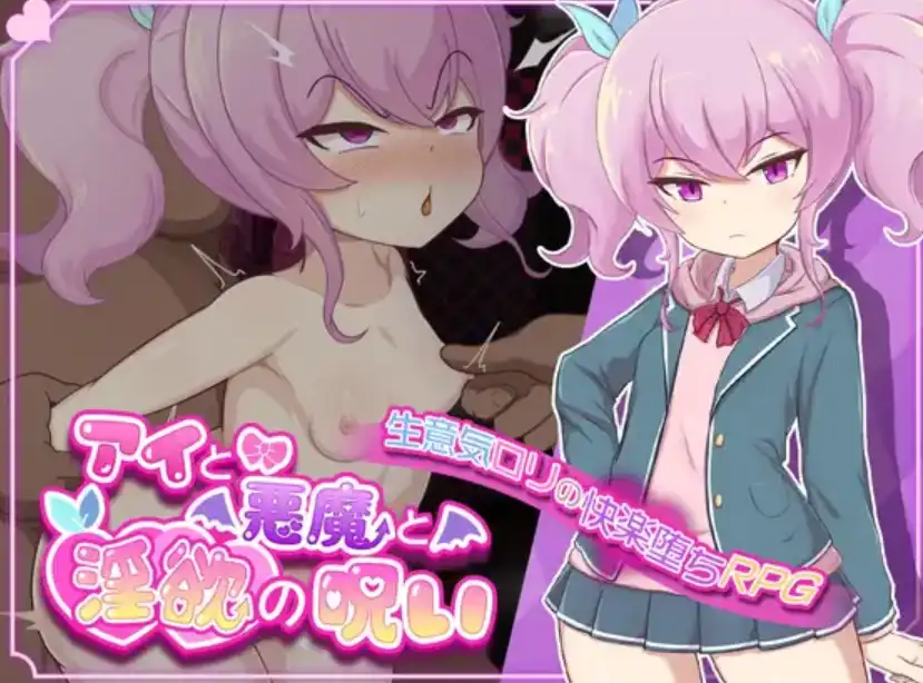 【爆款RPG/AI汉化】魔鬼和欲望的诅咒1.0汉化版【PC/1.28G】-樱花社