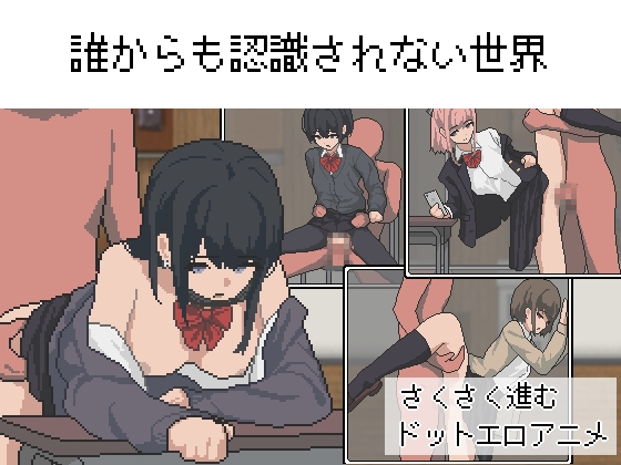 新作[日式RPG/像素动态] 不被任何人认识的世界 誰からも認識されない世界 AI汉化版 [810M]-樱花社