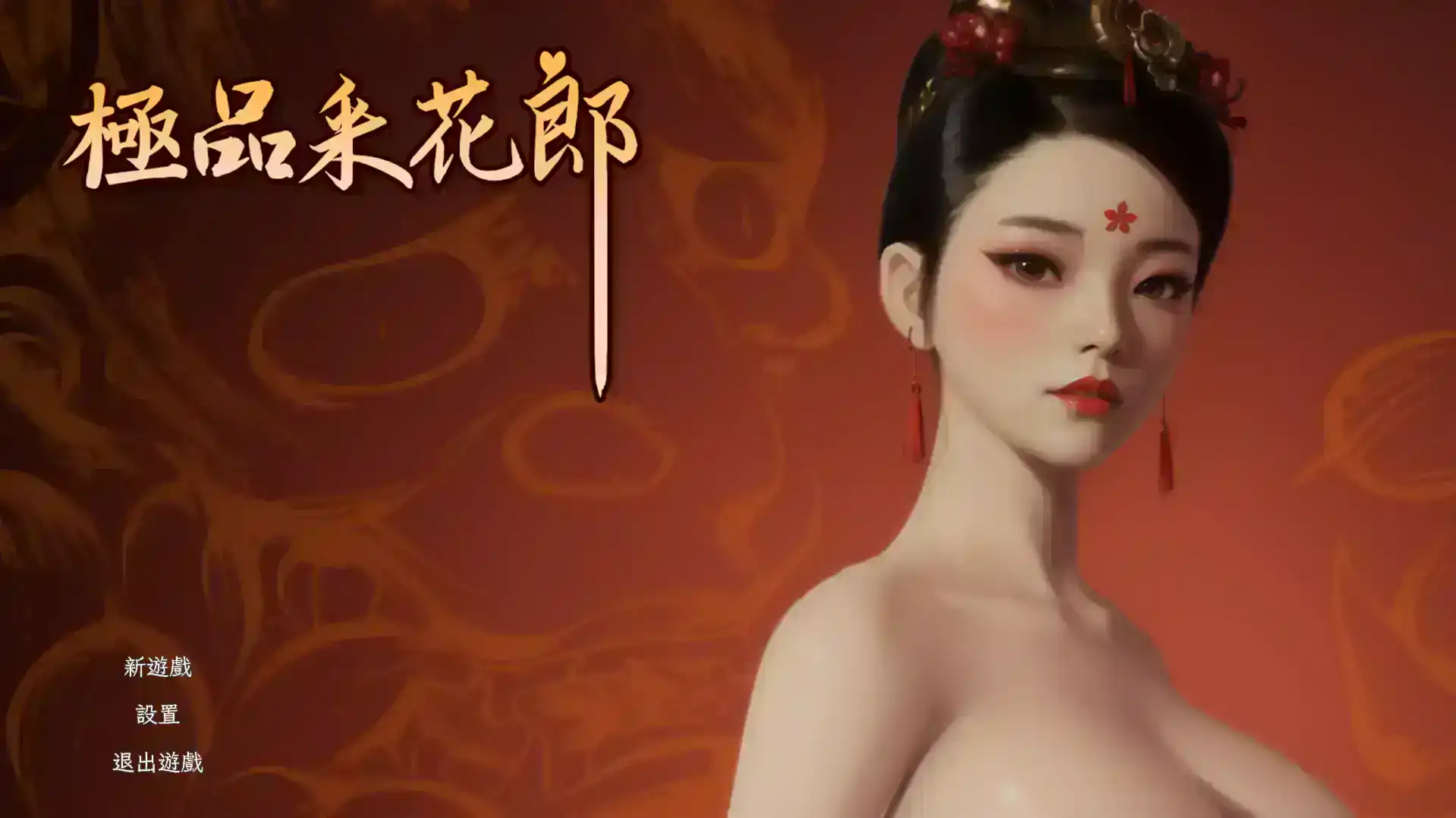 【3D互动SLG/中文/动态】极品采花郎V1.3.5 官方中文步兵版+存档[更新]【电脑/7G】-樱花社