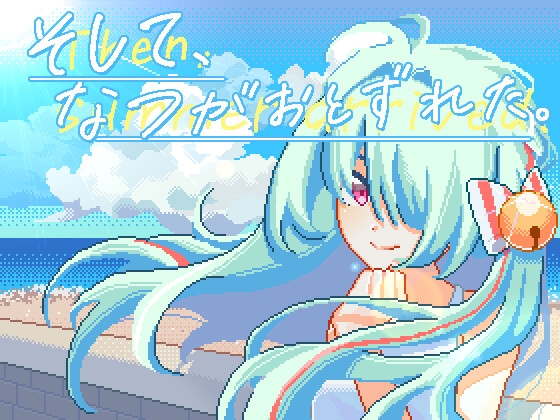 新作[互动SLG/像素动态] 夏天，就这样来临了 そして、なつがおとずれた。官方中文版 [1.20G]-樱花社