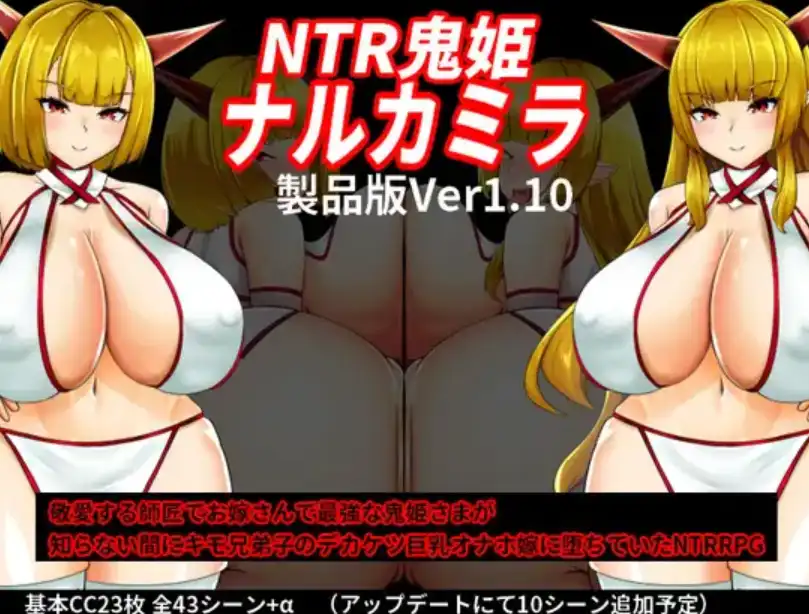 【爆款RPG/AI汉化】NTR鬼姬1.0汉化版【PC+安卓/1.5G】-樱花社