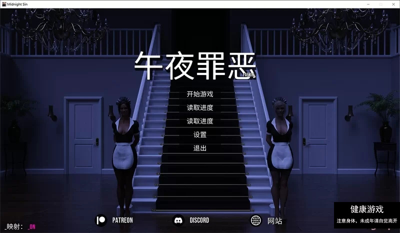 PC Midnight Sin：午夜罪恶 0.53汉化版 内有攻略 [1+2.2G]-樱花社