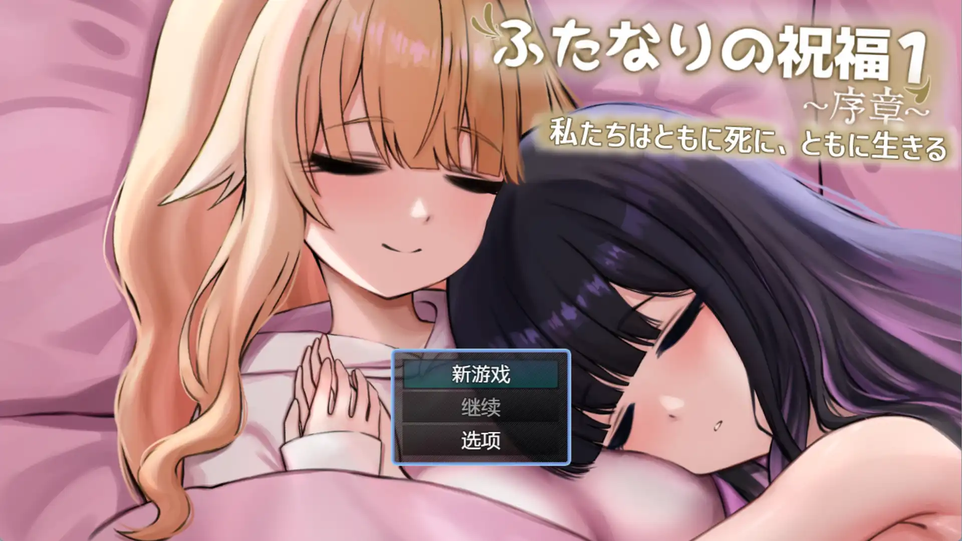 【爆款RPG/AI汉化】双性人祝福1.0汉化版【PC+安卓/743MB】-樱花社