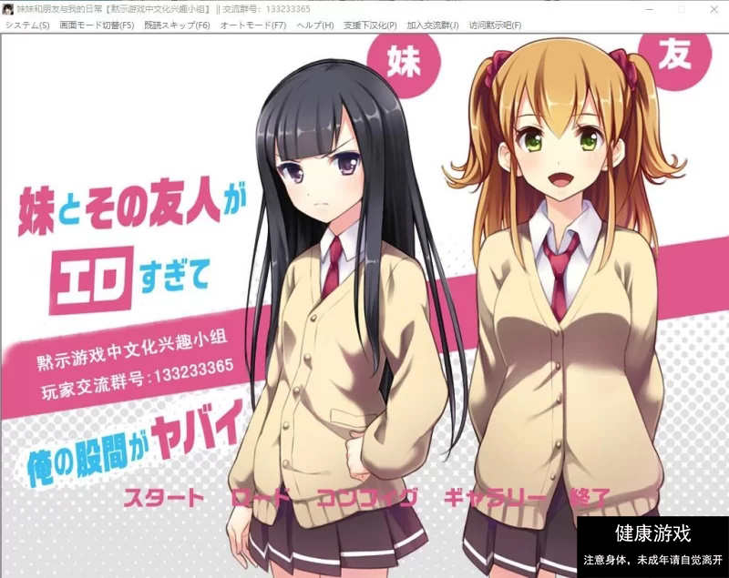 [ADV汉化] 妹妹与我人与我的日常 PC+安卓精翻汉化版 [1+900m]-樱花社