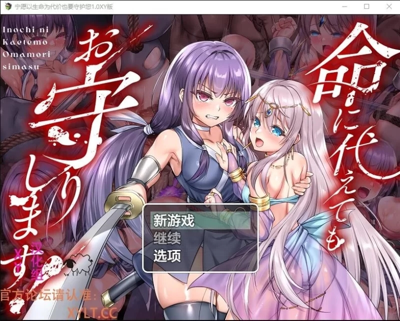 [PC+安卓/凌辱/2C/RPG/AI汉化】命に代えてもお守りします! v1.0 [2+3.9G]-樱花社
