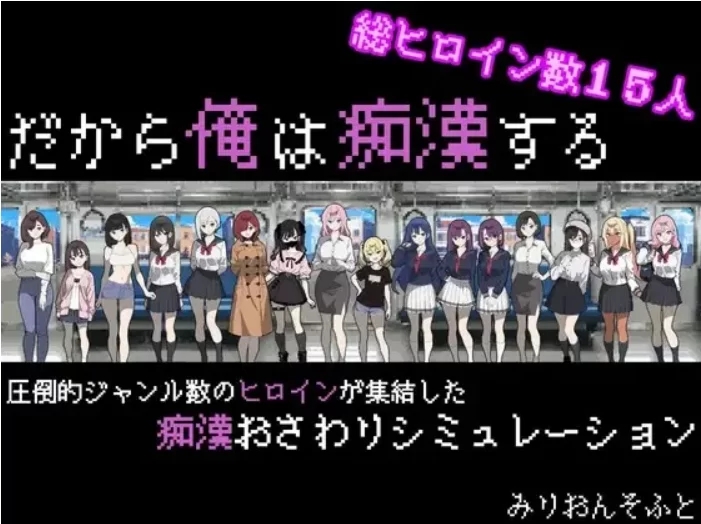 [互动SLG/触摸抚摸 PC+安卓] 所以我要当痴汉 AI汉化版+作弊码 [1+750M]-樱花社
